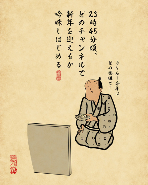 20241230大晦日2