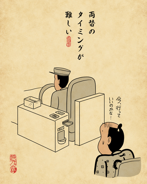20260410バス乗るの難しい7