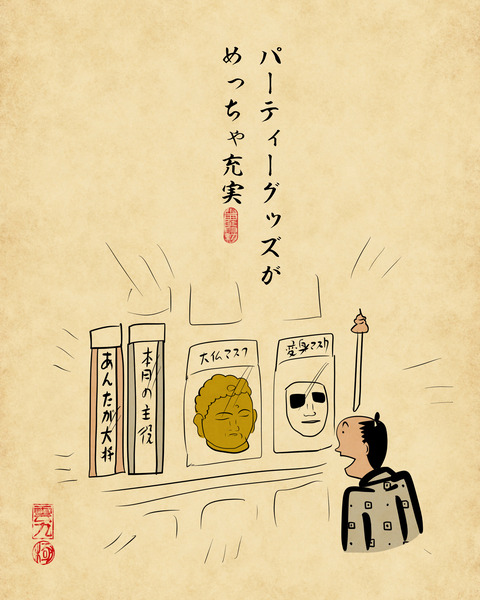 20250324ドン・キホーテ8