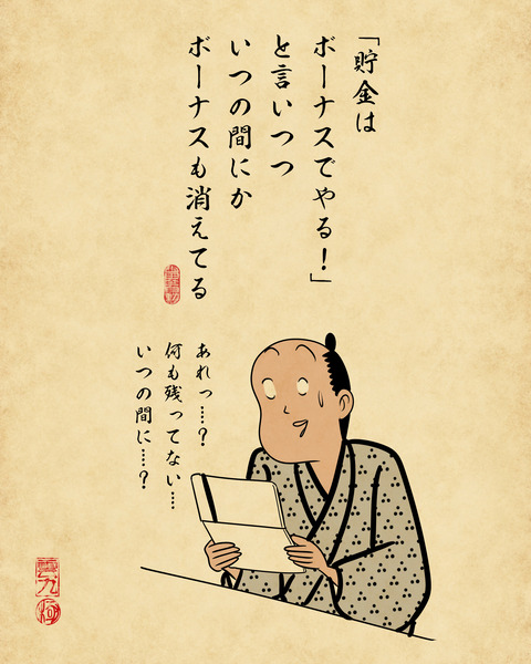 20250216貯金ゼロ8