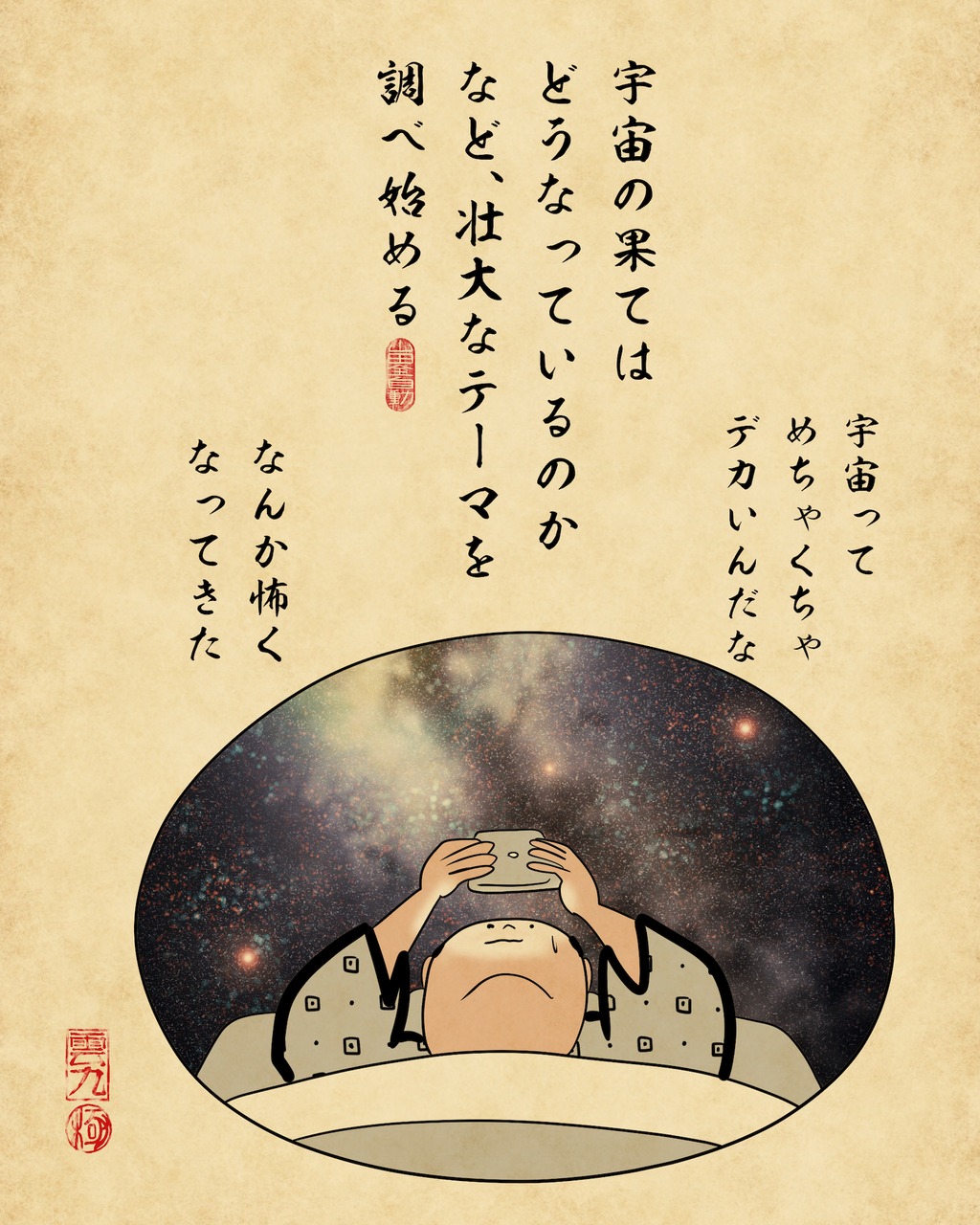 深夜のネットサーフィンあるあるでござる : 山田全自動のあるある日記