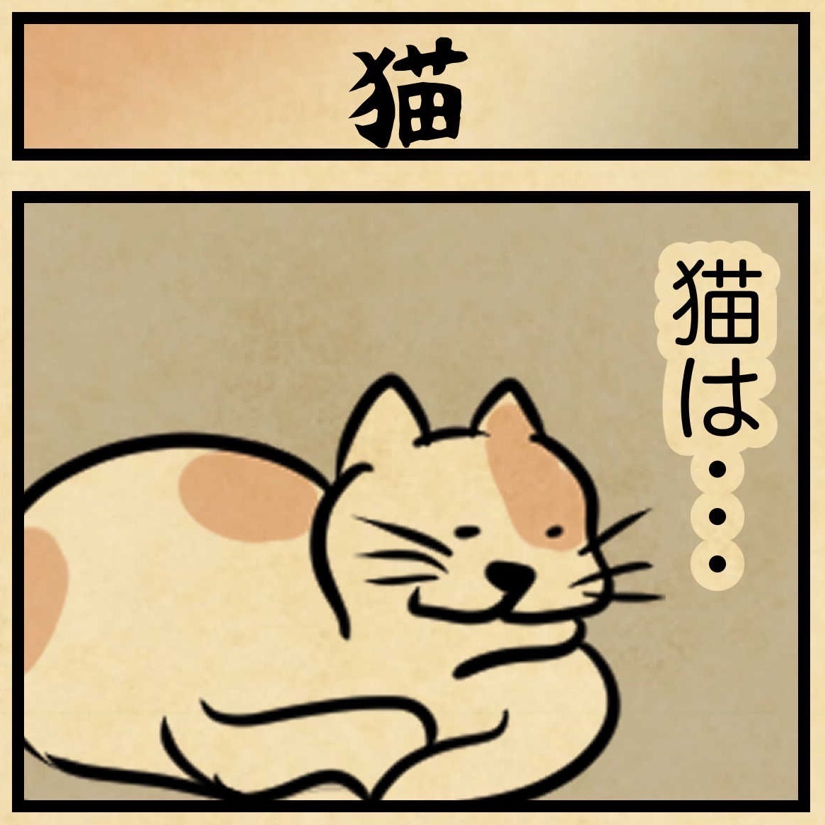 猫の不思議な行動 : 山田全自動のあるある日記 Powered by ライブドア