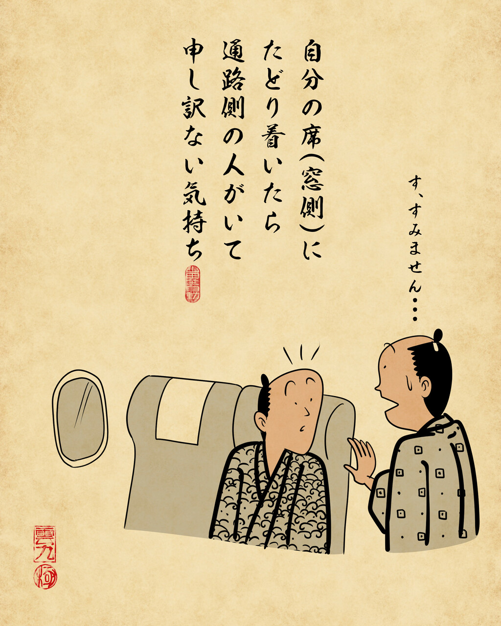 飛行機の機内あるあるでござる : 山田全自動のあるある日記 Powered by