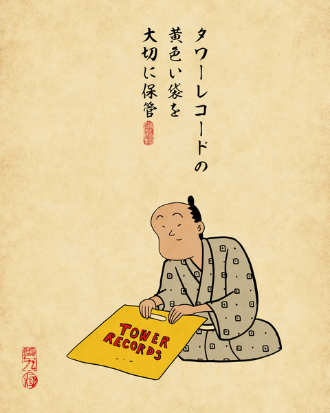 20231226タワーレコード9