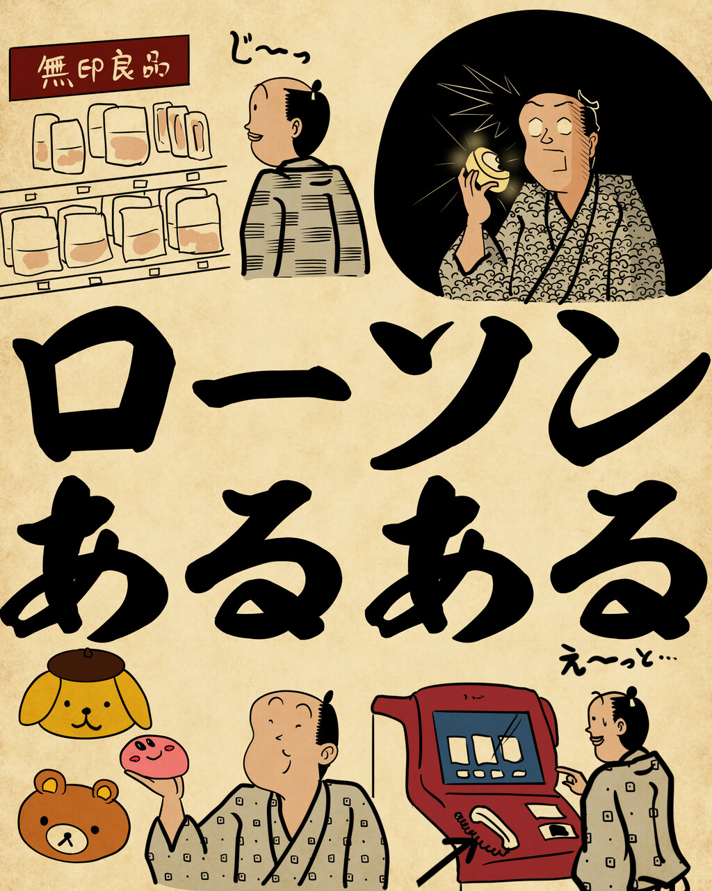 ローソンあるあるでござる : 山田全自動のあるある日記 Powered by