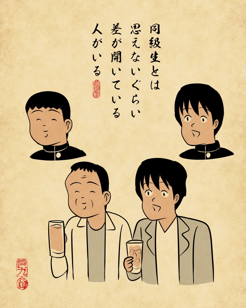 同窓会 ある ある