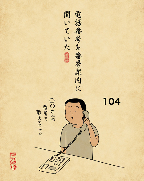 20240105昔は普通だった事3