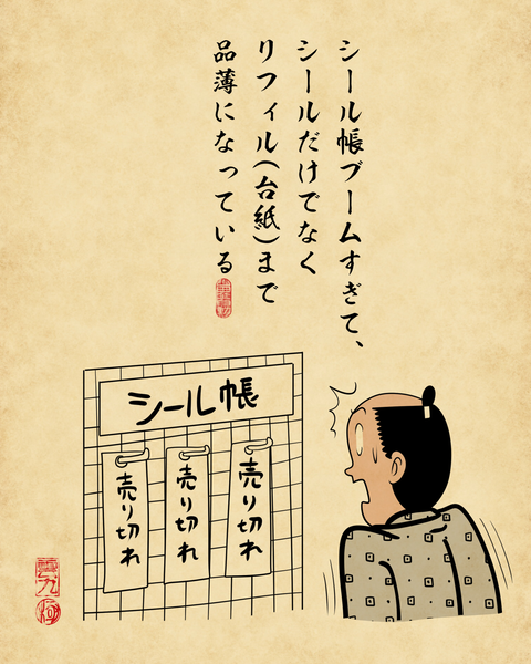 20260126シール帳8