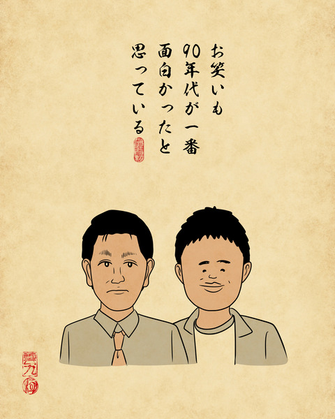 20250115九〇年代が忘れられない8