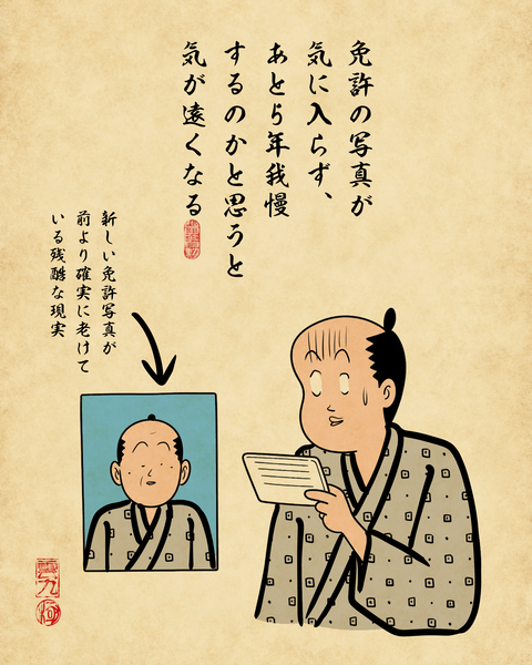 20260425免許更新8