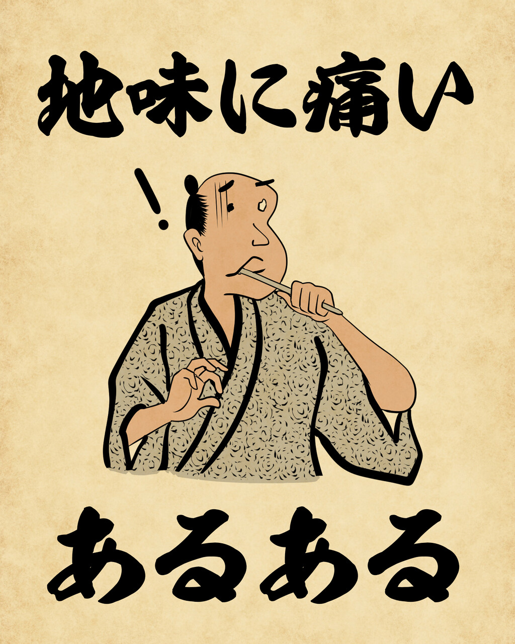 地味に痛いあるある 山田全自動のあるある日記 Powered By ライブドアブログ 地味に痛いあるある 山田全自動のあるある日記 Powered By ライブドアブログ