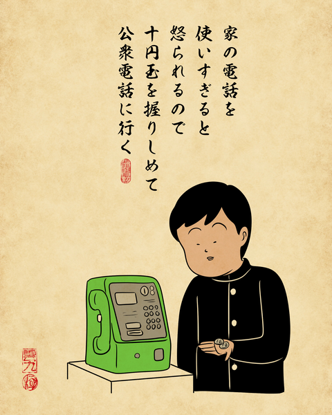 20260529昔の恋愛の電話事情5