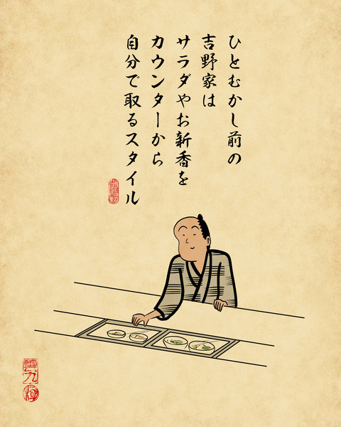 20250718吉野家3