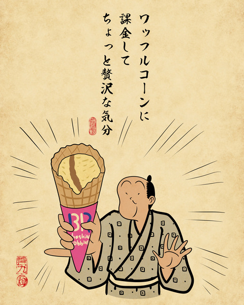 20241127サーティワンアイスクリーム5