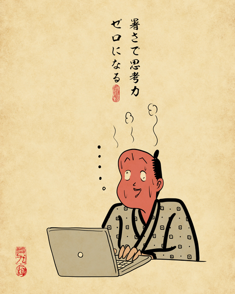 20250618暑いの苦手な人3