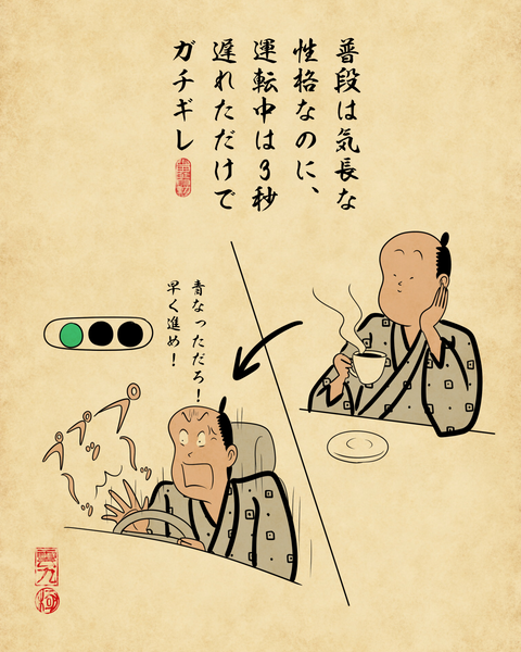 20260118ハンドルを握ると性格が豹変する人6
