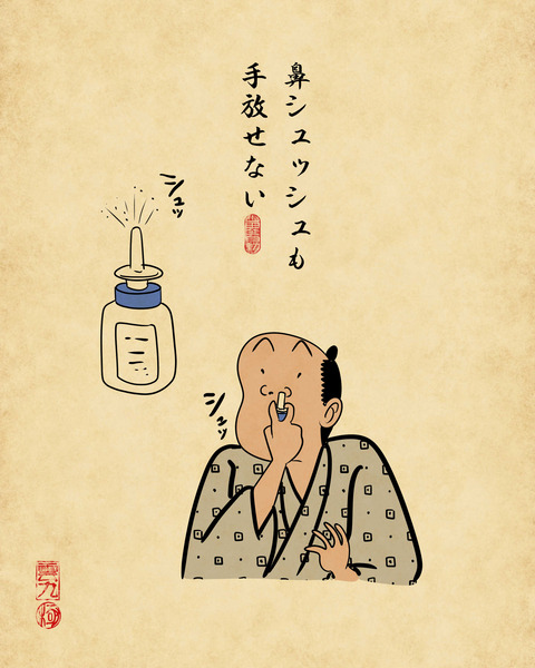 20240604鼻炎持ち5