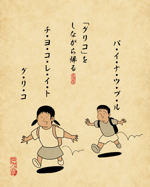 20250828懐かしの下校スタイル2