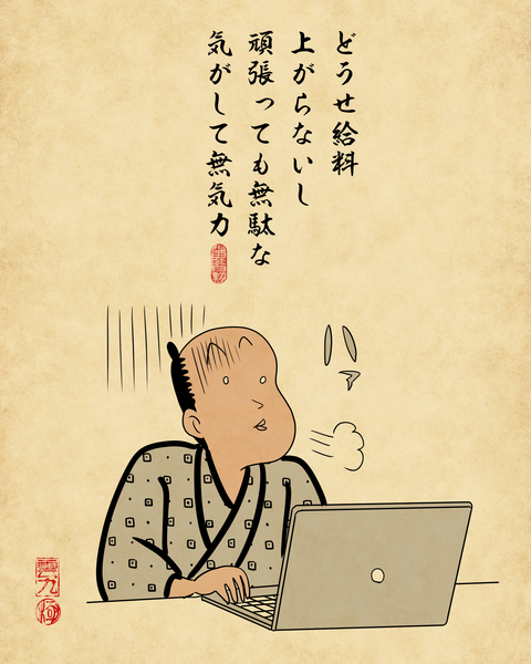 20260509令和の無気力症候群3