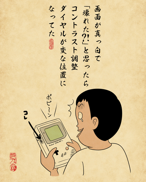 20260207懐かしのゲームボーイ9