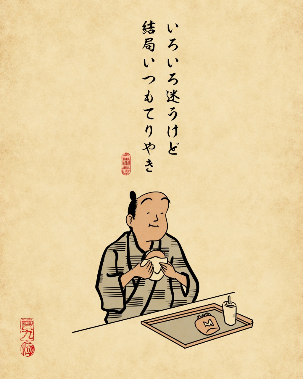 マクドナルドあるあるでござる 山田全自動のあるある日記 Powered By ライブドアブログ