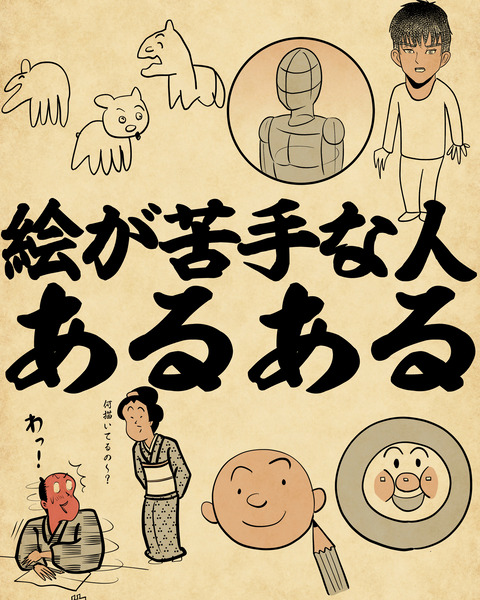 20250213絵が苦手な人0