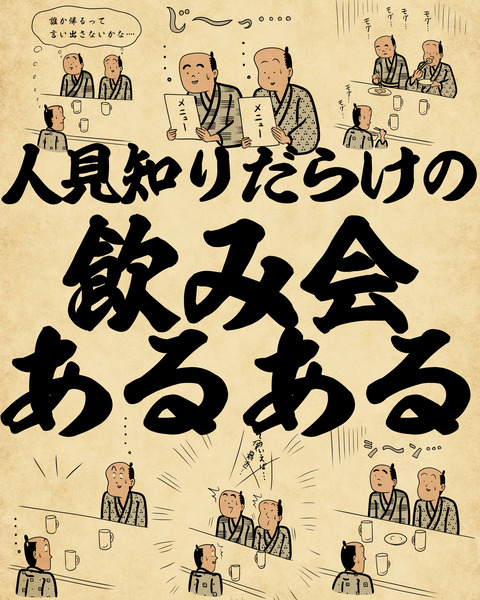 20250208人見知りだらけの飲み会0