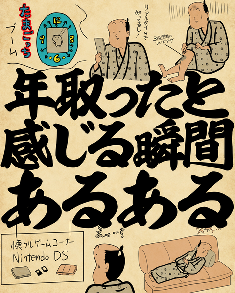 20260409年取ったと感じる瞬間0