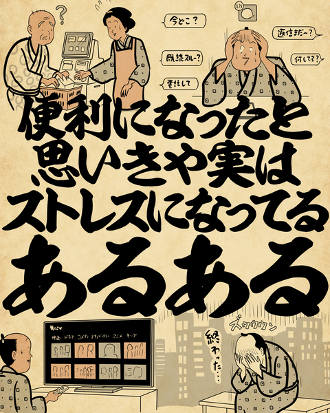 20260512便利になったと思いきや実はストレスになっている0