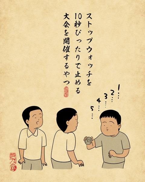 20250824小学生の休み時間8
