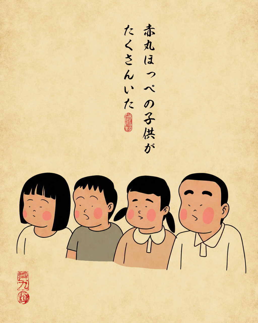 昭和の冬あるあるでござる : 山田全自動のあるある日記 Powered by