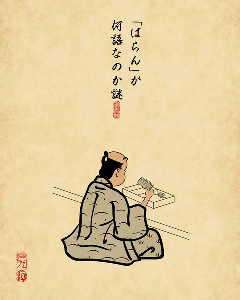 20240618食の不思議3
