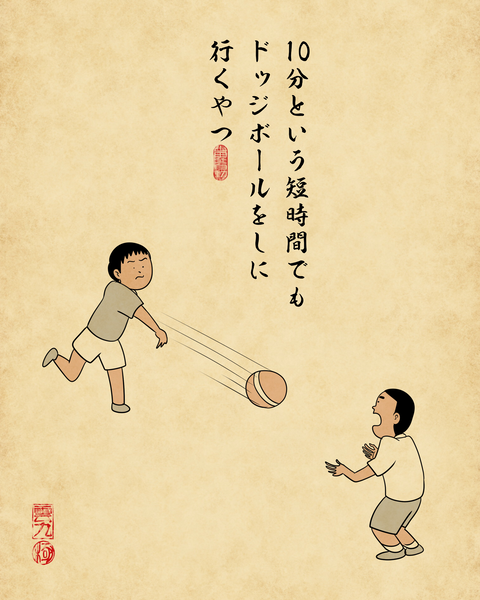20250824小学生の休み時間2