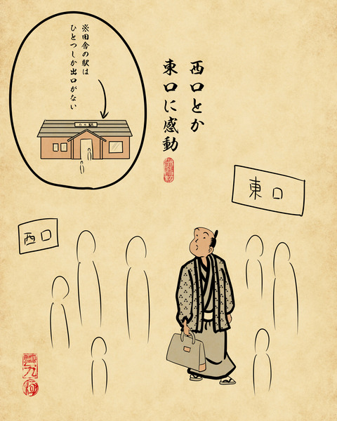 20240930地方の人が東京で感動する事6