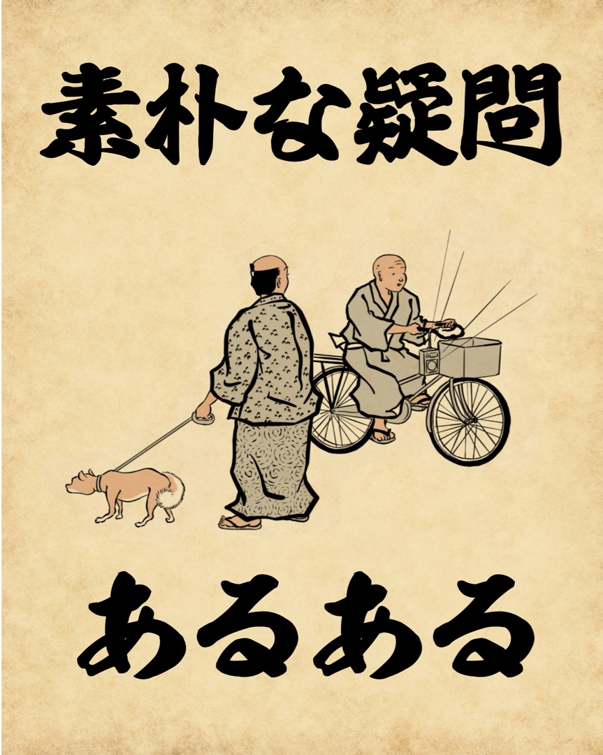 素朴な疑問あるある 山田全自動のあるある日記 Powered By ライブドアブログ