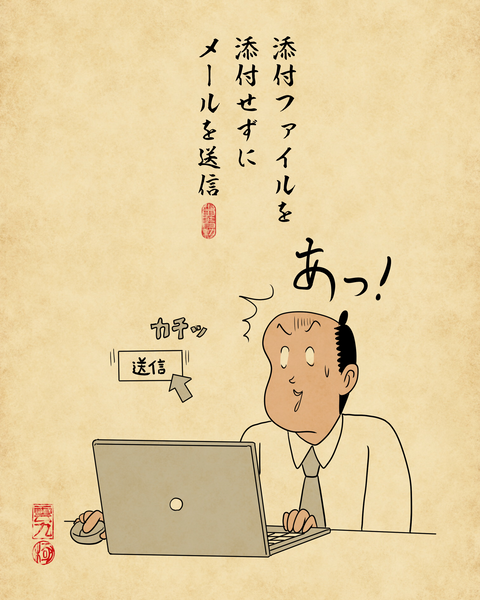 20260120新人の時にやらかしがちな仕事のミス1
