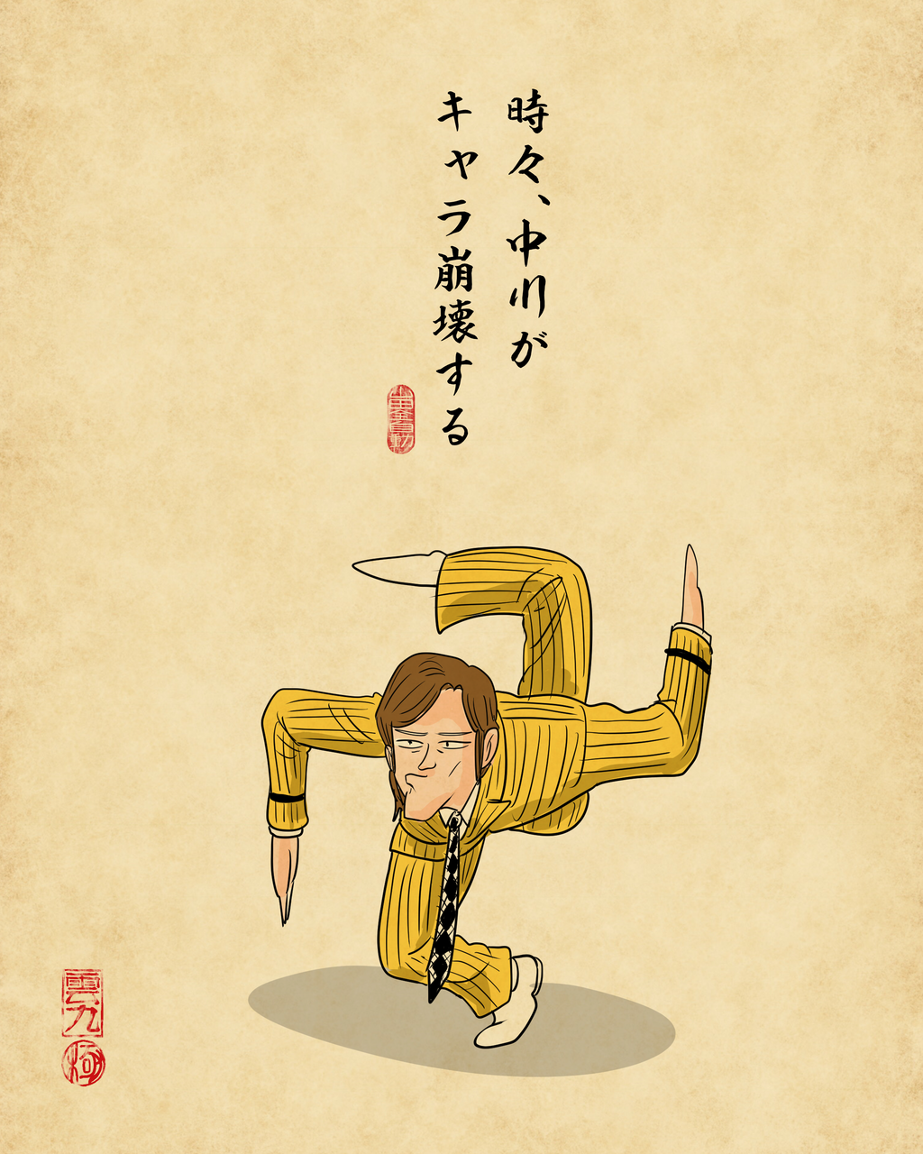 こち亀あるあるでござる : 山田全自動のあるある日記 Powered by