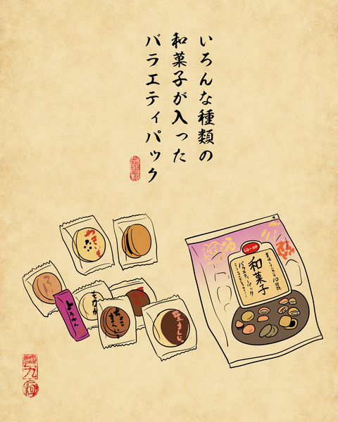 20250814おばあちゃんの家で出てくるお菓子6