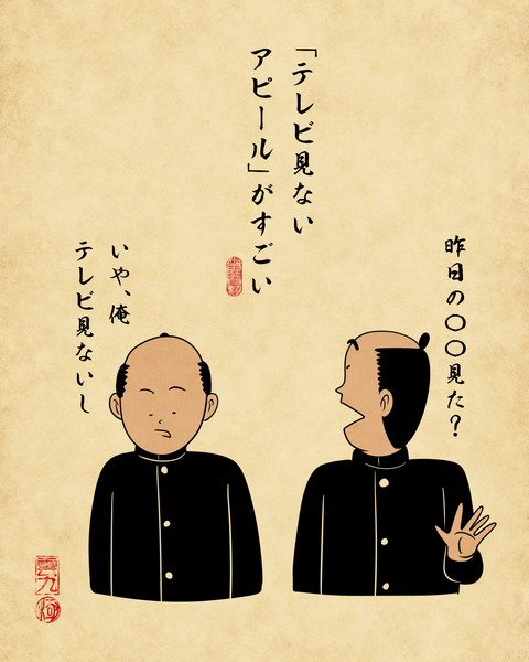 20260127学生時代、斜に構えてた人8