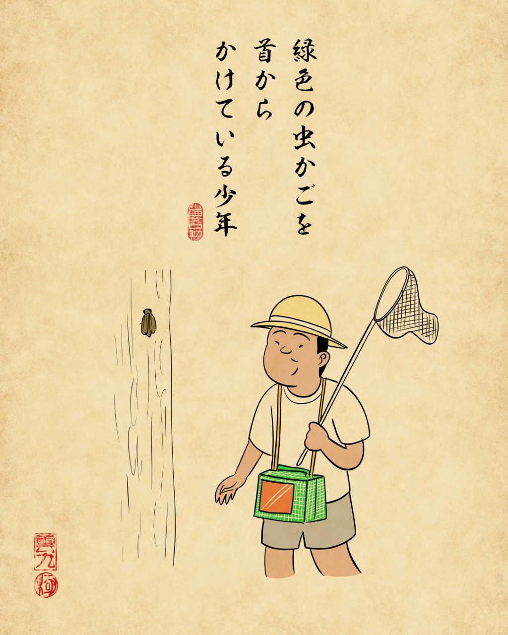 懐かしの夏休みあるあるでござる 山田全自動のあるある日記 Powered By ライブドアブログ