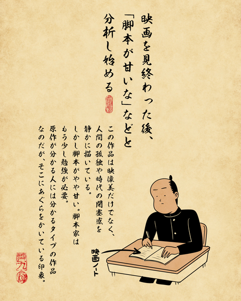 20260127学生時代、斜に構えてた人4