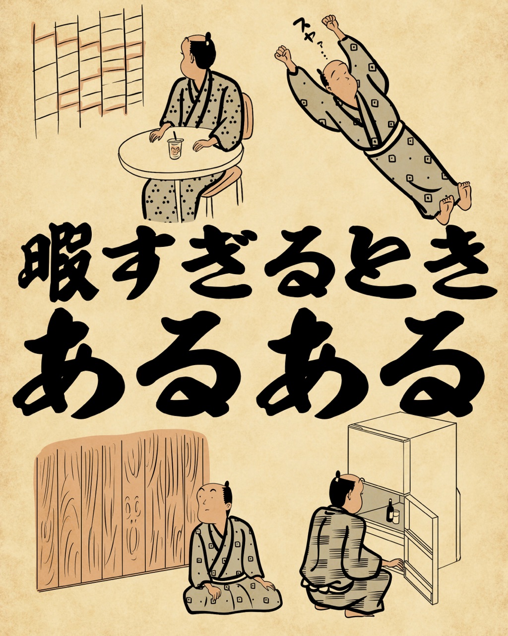 暇すぎるときあるあるでござる 山田全自動のあるある日記 Powered By ライブドアブログ