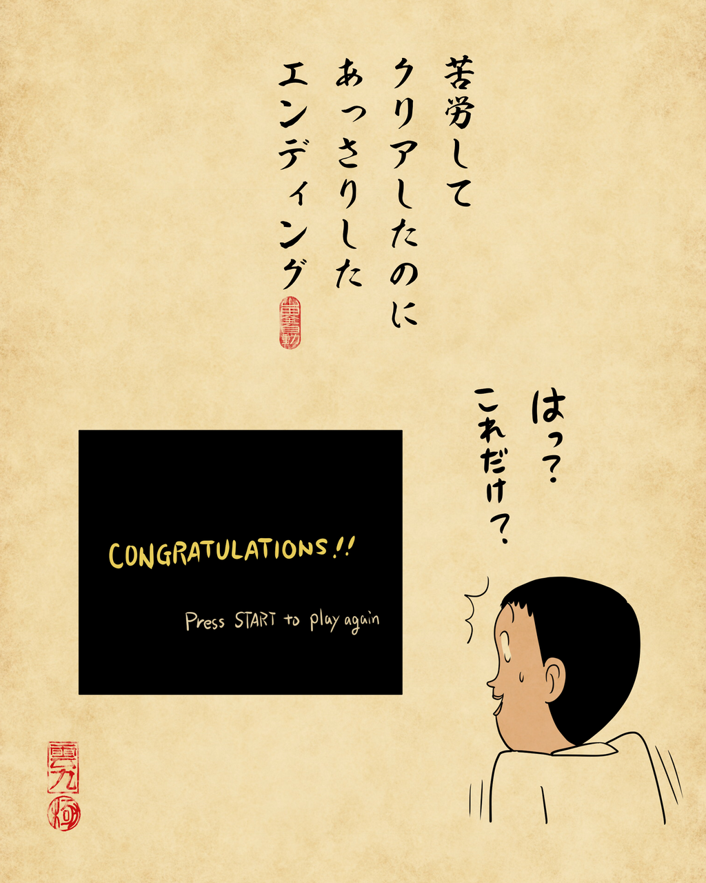 昔のゲームあるあるでござる : 山田全自動のあるある日記 Powered by