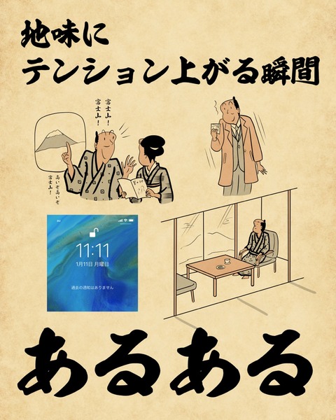地味にテンション上がる瞬間あるあるでござる 山田全自動のあるある日記 Powered By ライブドアブログ