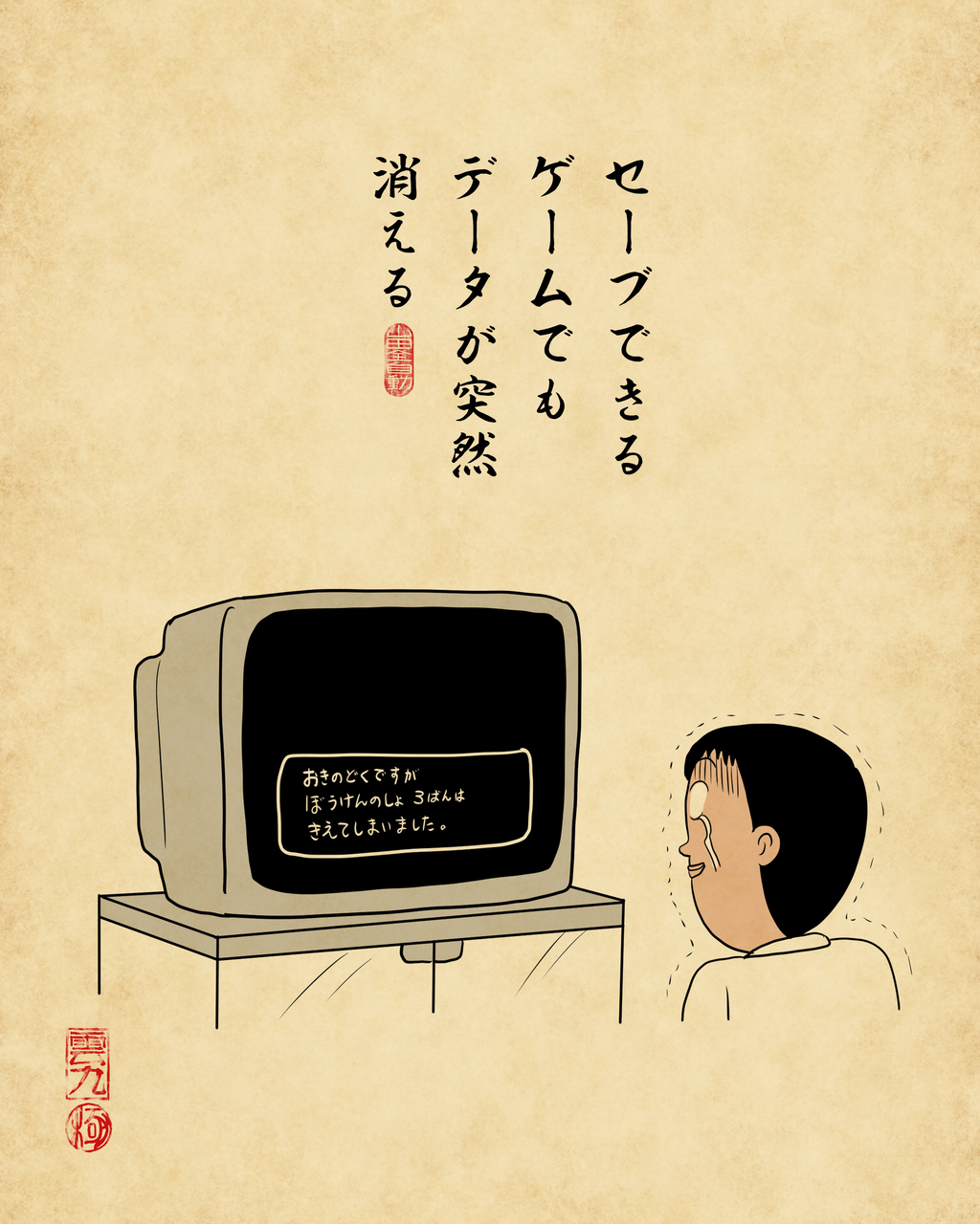 昔のゲームあるあるでござる : 山田全自動のあるある日記 Powered by