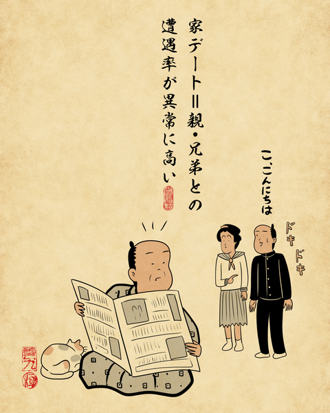 20260211田舎の中高生・彼氏彼女できたとき2