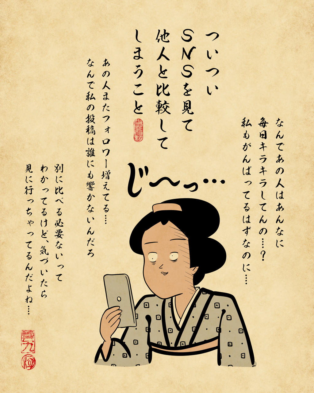 ダメだと分かっているけどついやってしまうことあるあるでござる