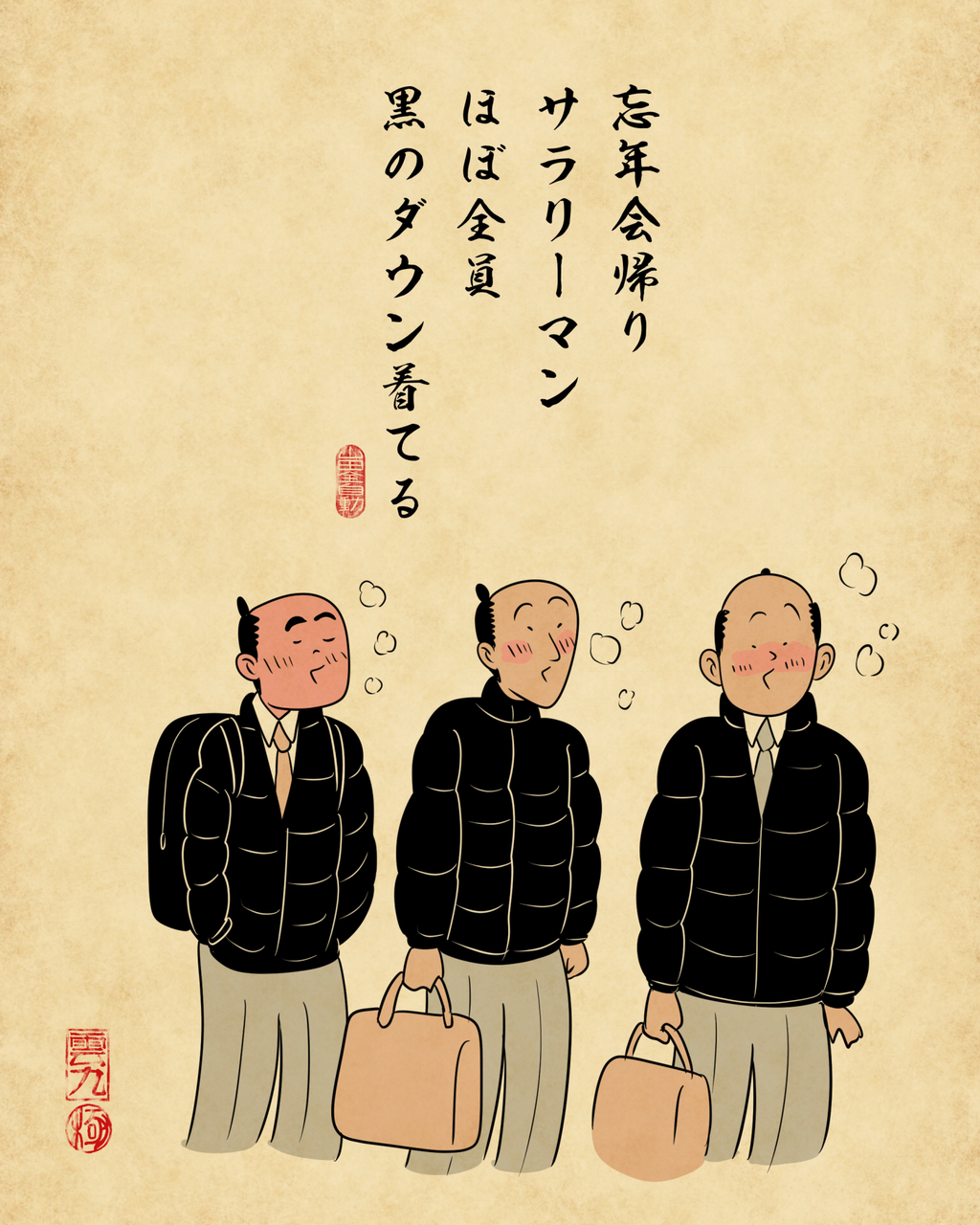 ほぼ全員ダウン着てるあるあるでござる : 山田全自動のあるある日記