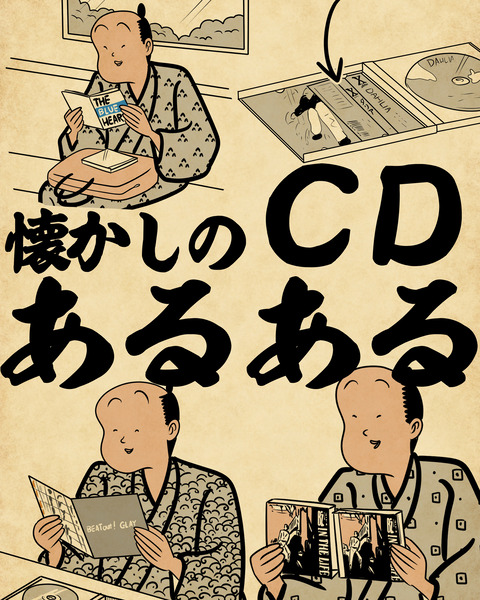 20241201懐かしのCD0