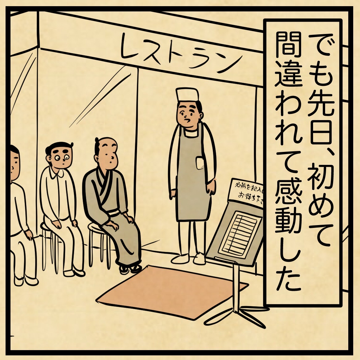 ありふれた名字「山田」が初めて間違われた : 山田全自動のあるある